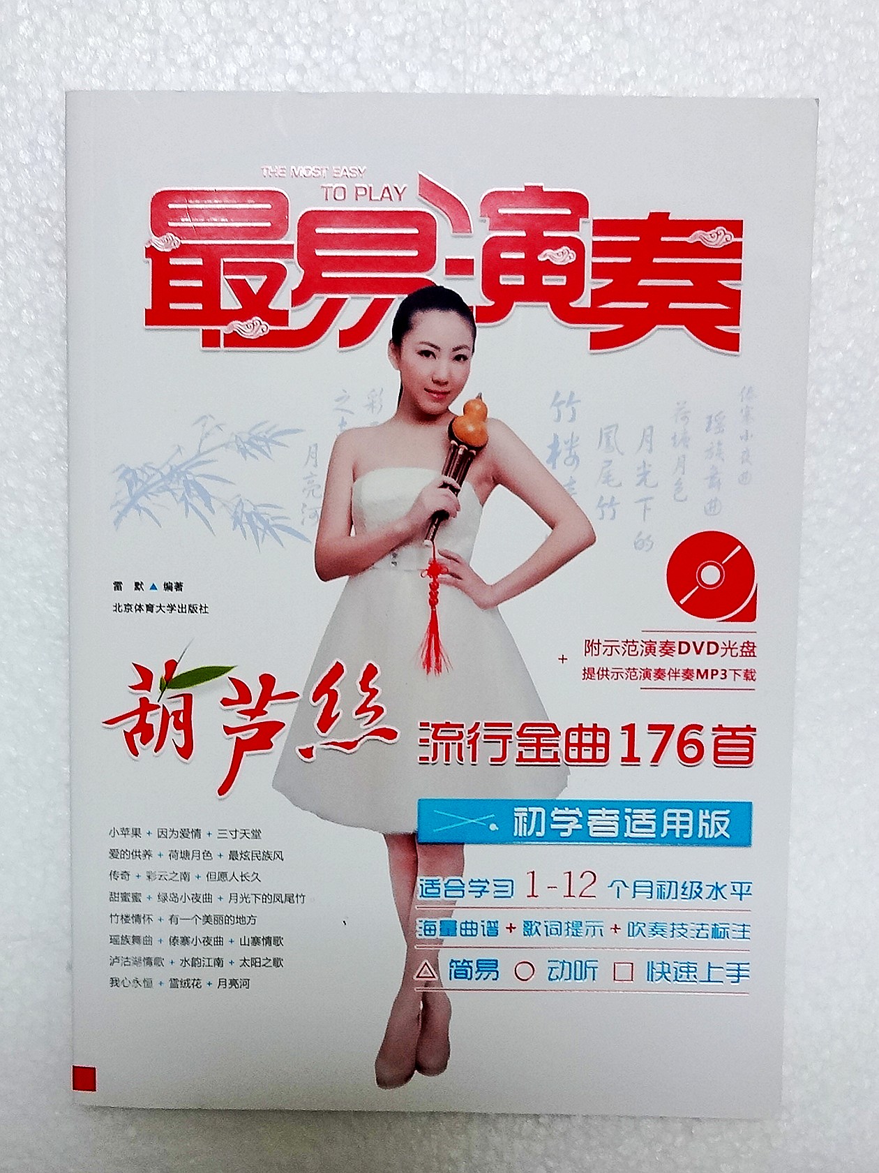 最易演奏 葫芦丝