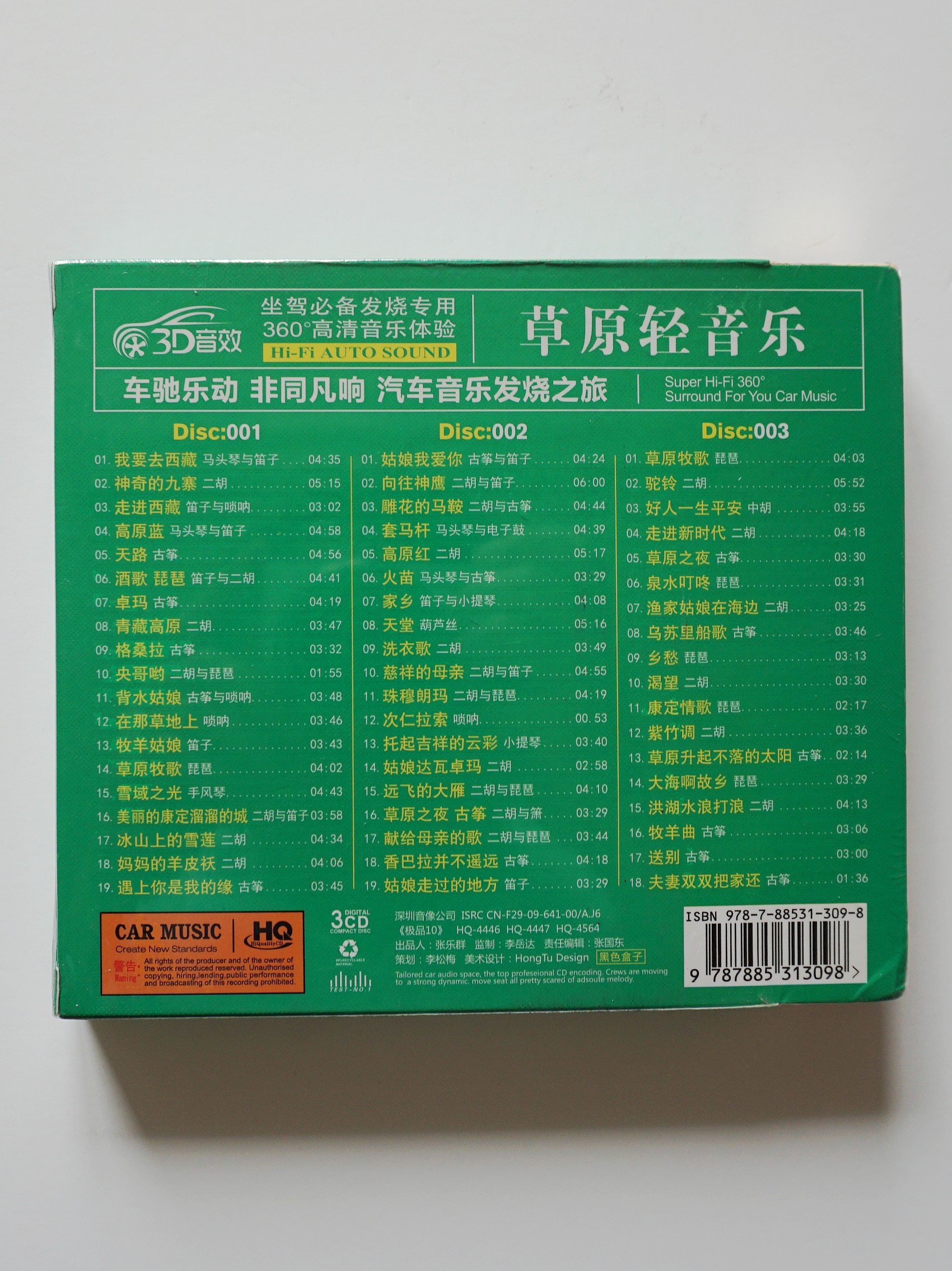 草原軽音楽 目次