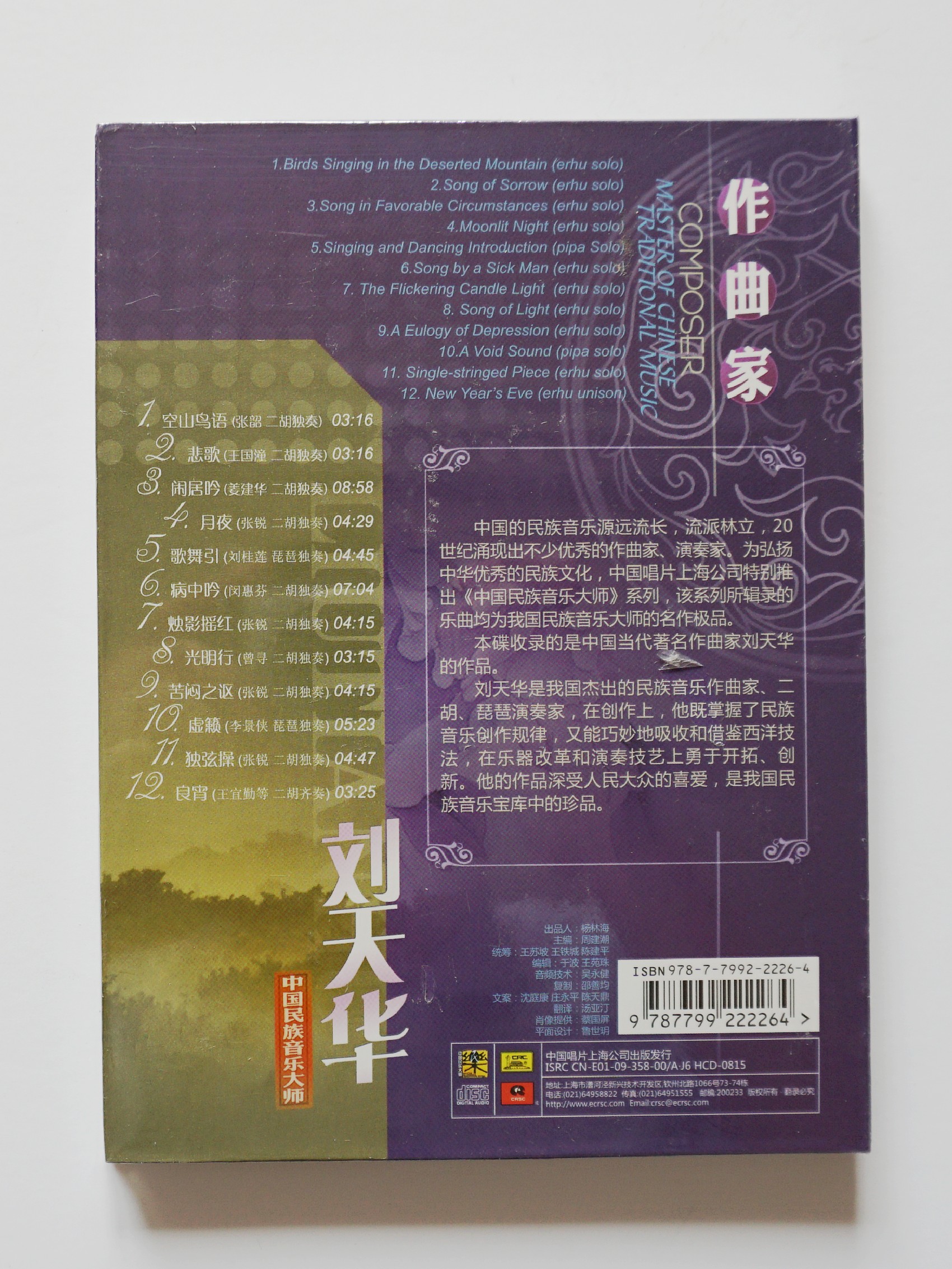 作曲家劉天華 目次