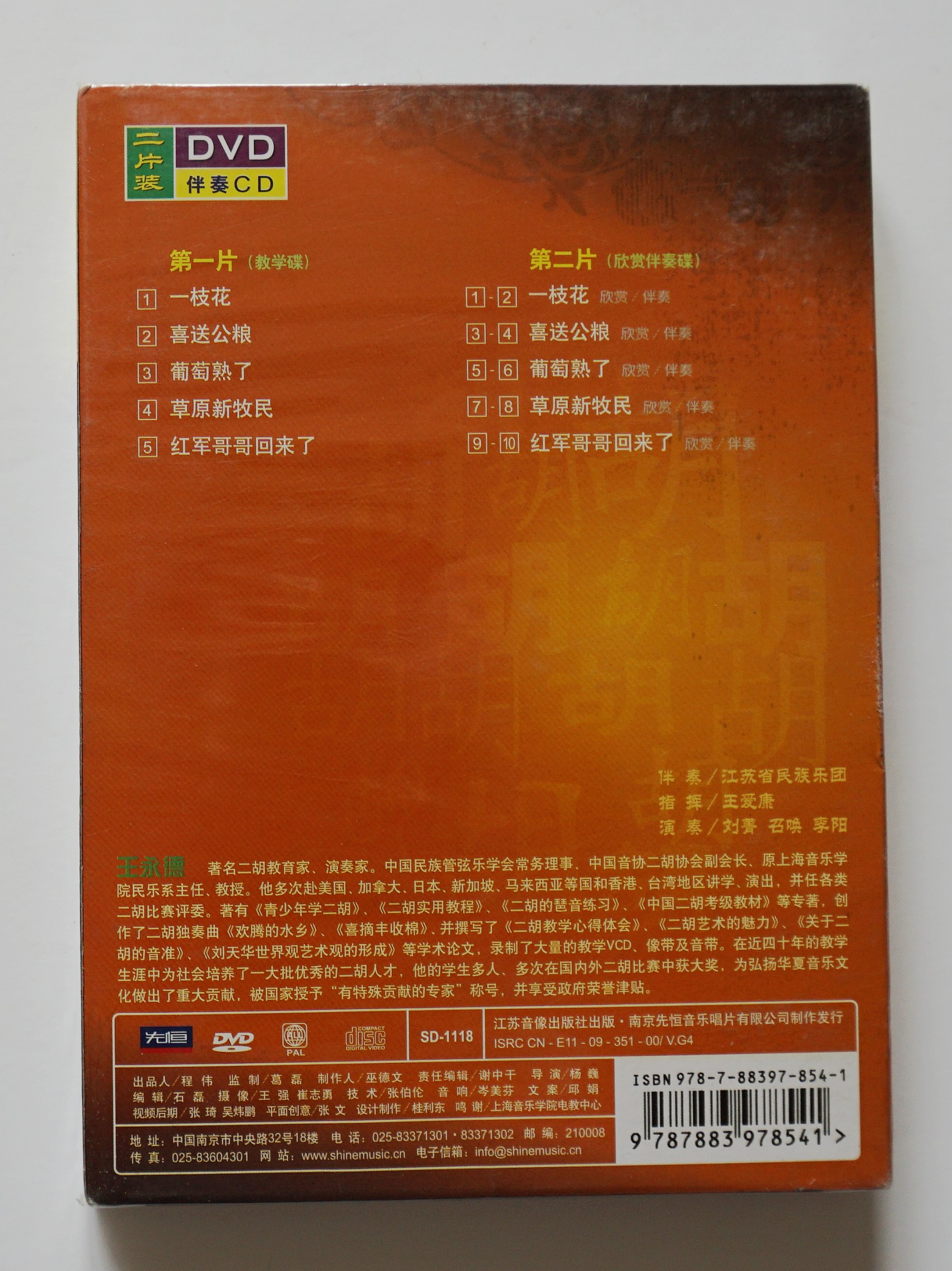 二胡之韻➂ 目次