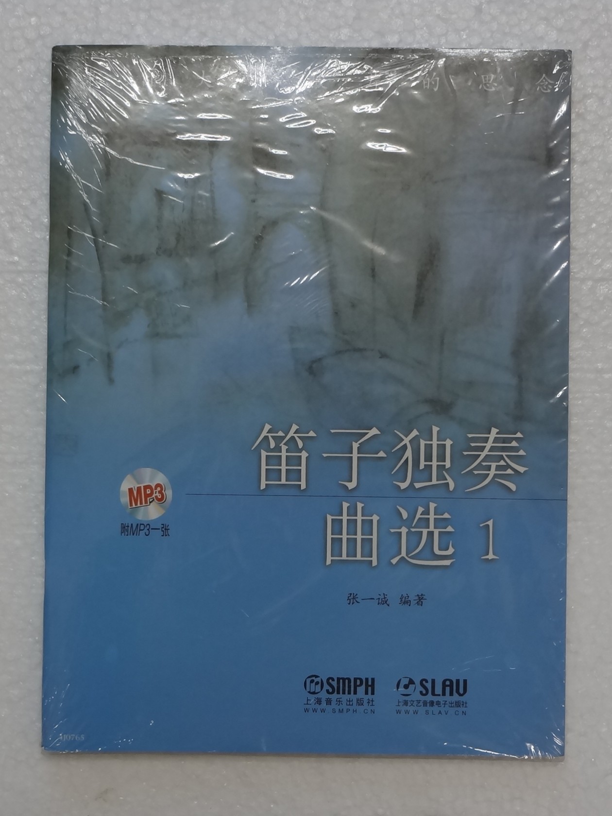 笛子独奏曲選1